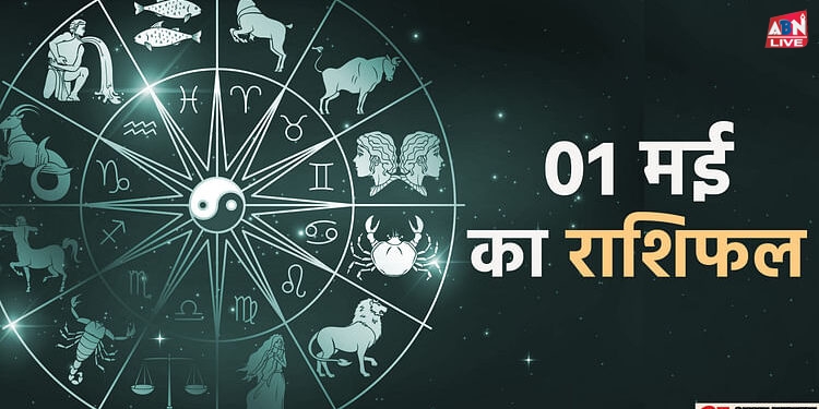 Aaj Ka Rashifal : कन्या और तुला राशि वालों को मिल सकता है संपत्ति सुख, पढ़ें अन्य राशियों का हाल