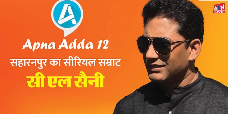 Apna Adda 12: सुभाष घई ने कहानी नहीं सुनी तो छोड़ दी नौकरी, रास्तों पर चाय बेची, और फिर यूं बने सीरियल सम्राट