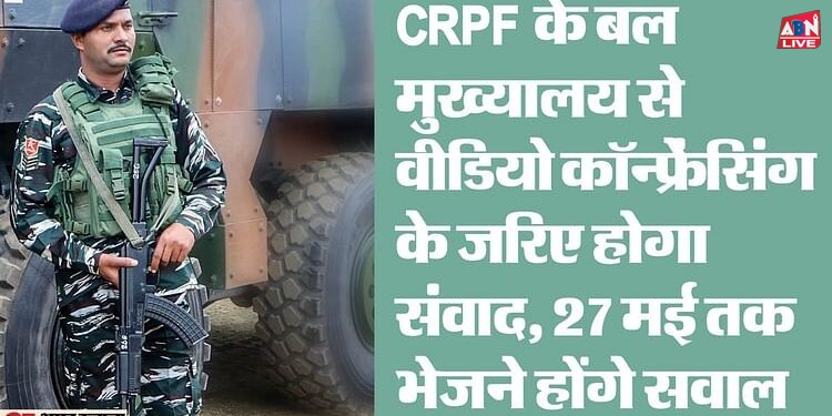 CRPF: सहायक कमांडेंट संग सीआरपीएफ डीजी करेंगे संवाद, क्या ग्राउंड कमांडरों को मिलेगा इन सवालों का जवाब?