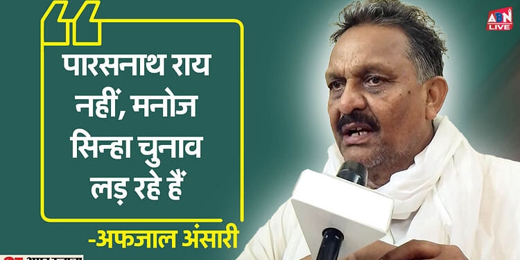 Interview: मुख्तार अंसारी के बिना पहला चुनाव, बेटी के राजनीति में आने से PM मोदी-मनोज सिन्हा तक पर बोले अफजाल