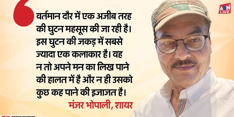 MP News: शायर मंजर भोपाली को 1990 में लिखे गीत पर अब मिल रही धमकियां, क्या हैं इस गाने के बोल?