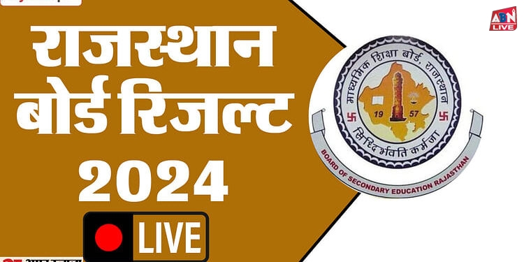 RBSE 12th Result 2024 Live: आज जारी होगा राजस्थान बोर्ड कक्षा 12वीं का रिजल्ट, जानें क्या है ताजा अपडेट