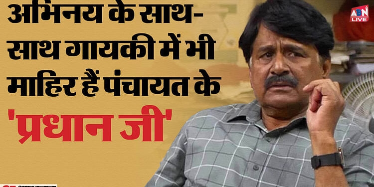 Raghubir Yadav: 'मुंगेरी लाल' के लिए कठिन थी 'प्रधान जी' बनने की डगर, जानें कैसे फुलेरा की पंचायत ने बदला नसीब