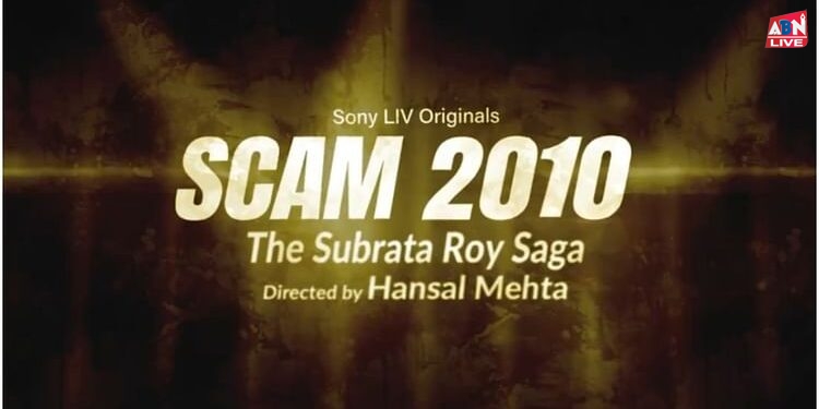 Scam 2010: हंसल मेहता की 'स्कैम' के तीसरे सीजन की घोषणा, वेब सीरीज के शीर्षक से भी उठा पर्दा