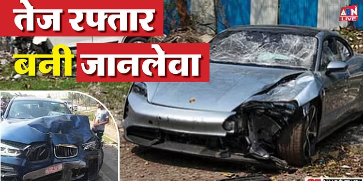 Speeding Luxury Cars: जब तेज रफ्तार लग्जरी कारों ने मचाया मौत का तांडव, महीनेभर में देश में ऐसी चार घटनाएं