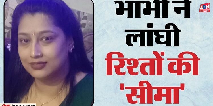 अवैध संबंध, लालच और हत्या: भाभी ने प्रेमी के साथ मिलकर देवर को मार डाला, 78 दिन तक सोशल मीडिया पर जिंदा रखा