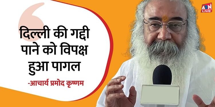 प्रमोद कृष्णम बोले: 'राहुल गांधी का अपना सिस्टम ठीक नहीं है, देश का क्या करेंगे; पीएम मोदी रोकेंगे देश की लूट'