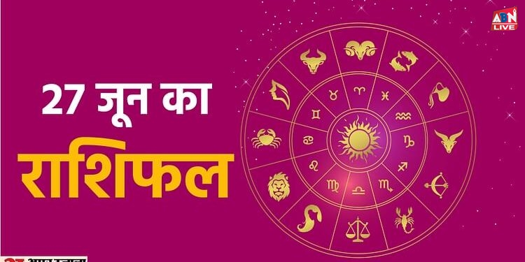 Aaj Ka Rashifal: कन्या और वृश्चिक राशि वाले आर्थिक मामलों में रहें सावधान, पढ़ें दैनिक राशिफल