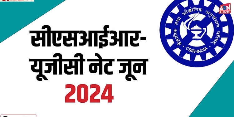 CSIR UGC NET 2024: सीएसआईआर यूजीसी नेट परीक्षा के लिए सिटी स्लिप जारी; तुरंत इस लिंक से करें चेक