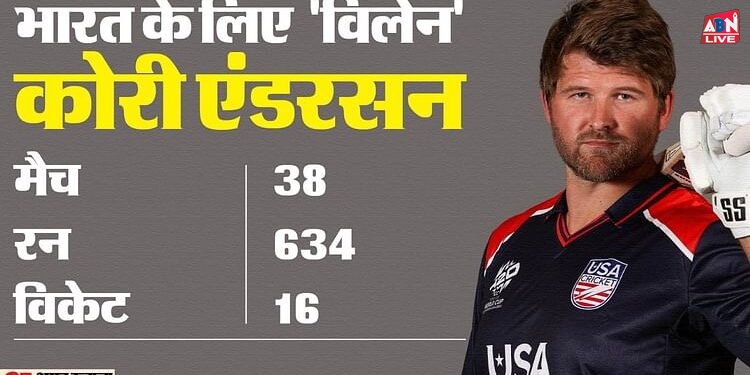 IND vs USA: उलटफेर करने का दम रखती है अमेरिकी टीम, पाकिस्तान को दे चुकी मात; इस खिलाड़ी से रहना होगा सावधान