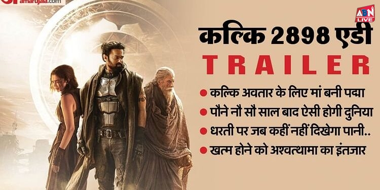 Kalki 2898 AD Trailer: ‘कल्कि’ के ट्रेलर में कमल हासन को पहचान पाना मुश्किल, 81 के बिग बी का ताबड़तोड़ एक्शन