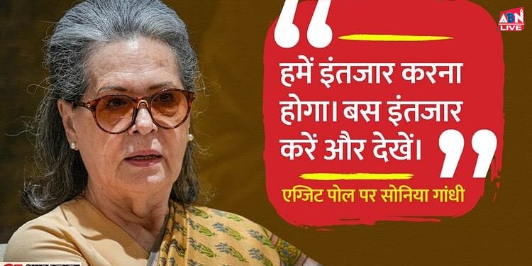 LS Polls: 'इंतजार करिए, नतीजे हमारी उम्मीद के मुताबिक ही होंगे', एग्जिट पोल के बाद सोनिया गांधी का पहला बयान