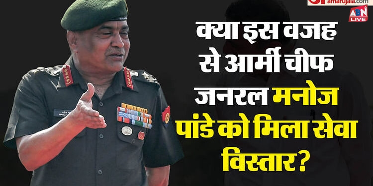 New Army chief: नए सेना प्रमुख की नियुक्ति से पहले वरिष्ठ अफसरों का पूल बनाने की तैयारी! किसके हाथ लगेगी बाजी?