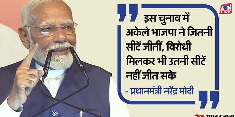 PM Modi: ‘तीसरा कार्यकाल देश के बड़े फैसलों के लिए समर्पित, ये मोदी की गारंटी’, नतीजों के बाद बोले पीएम