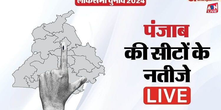 Punjab Election Results Live: पंजाब में 328 प्रत्याशियों में से कौन तोड़ेगा तेरह का तिलिस्म, आज होगा तय