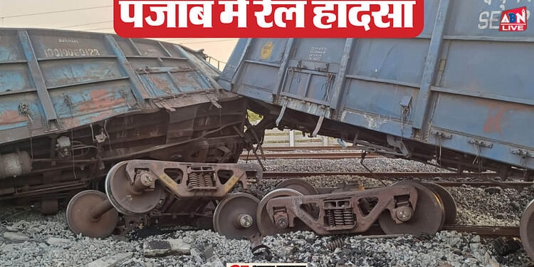 Train Accident: फतेहगढ़ साहिब सरहिंद में बड़ा हादसा, दो मालगाड़ी और एक यात्री ट्रेन टकराई; पायलट समेत कई घायल