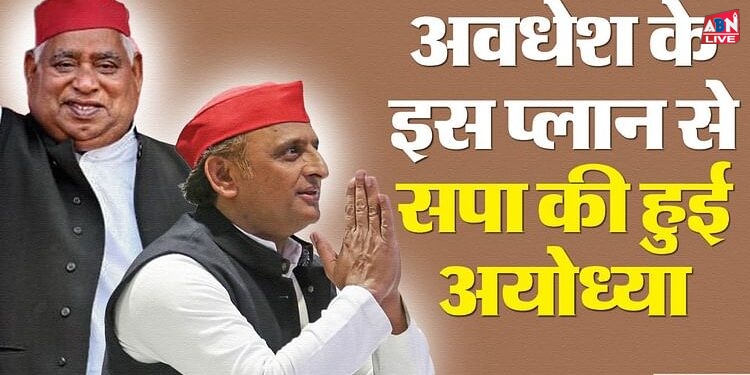 UP Election Result 2024: अयोध्या में भाजपा की हार... अचूक रहा सपा के अवधेश का साइलेंट मैनेजमेंट, पलट गई बाजी