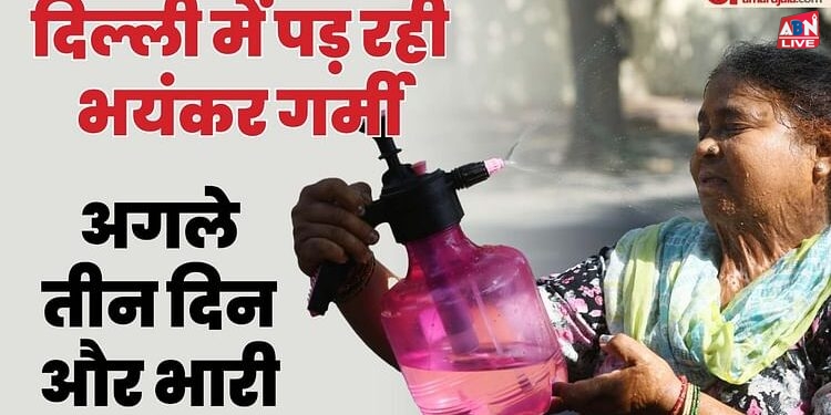 दिल्ली में मानसून कब आएगा: अब दिन के साथ-साथ रात में भी बरस रही आग, पारा 44°C के पार; अगले तीन दिन रहेंगे भारी