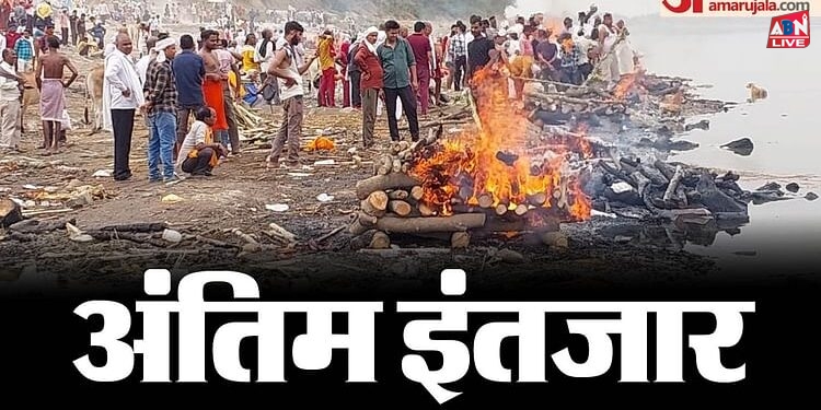 प्रयागराज: श्रृंग्वेरपुरधाम में बढ़ी चिताओं की संख्या, शवदाह के लिए लगा जाम; लकड़ी व अन्य सामग्री की किल्लत