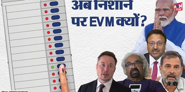 फिर बाहर आया EVM का जिन्न: चुनाव परिणाम के बाद क्यों उठने लगे सवाल, चुनाव आयोग ने क्या जवाब दिया? जानें सबकुछ