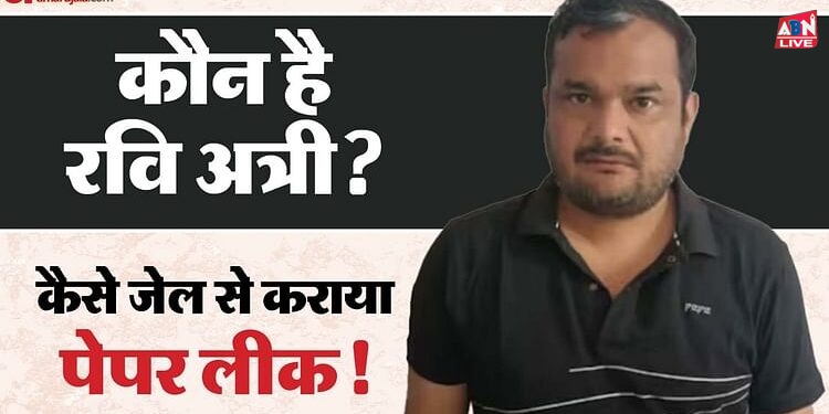 सलाखों के पीछे से किया सिस्टम फेल: नीट पेपर लीक का मास्टरमाइंड महिला मित्र के भरोसे, पूरे देश में फैला नेटवर्क