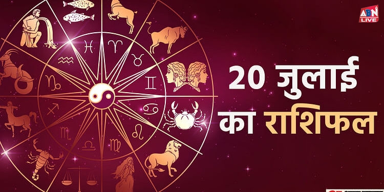 Aaj Ka Rashifal: मेष और कन्या राशि वालों को हो सकती है आर्थिक तंगी, जानें अन्य राशियों का हाल