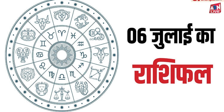 Aaj Ka Rashifal: मेष और मिथुन राशि वाले रहें सावधान, कर्क राशि वालों को नौकरी में मिल सकता है अच्छा मुकाम