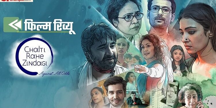 Chalti Rahe Zindagi Review: सिद्धांत कपूर की अदाकारी की असली शो रील, कोरोना काल की टीस कुरेदती फिल्म