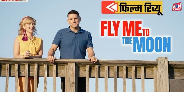 Fly Me To The Moon Review: स्कारलेट जोहानसन की ऑस्कर विनिंग अदाकारी, सिनेमा के सॉफ्ट पॉवर का यही है असली सबक