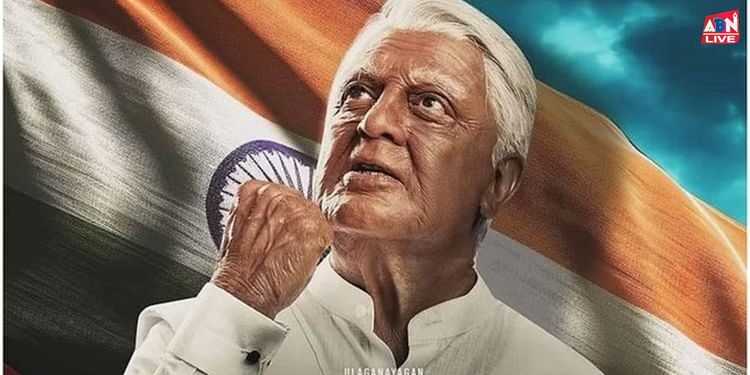 Indian 2: दर्शकों की प्रतिक्रियाओं के बाद निर्माताओं ने उठाया बड़ा कदम, समय अवधि कम कर आज से दिखाई जाएगी फिल्म