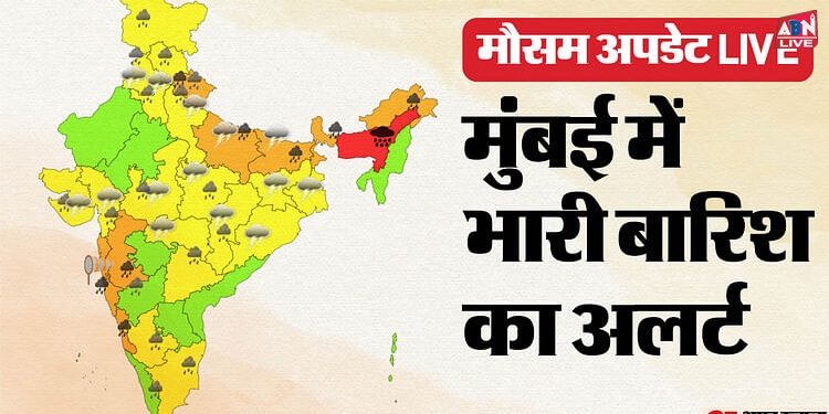 Monsoon Update LIVE: मुंबई समेत इन इलाकों में आज भारी बारिश का अलर्ट, उत्तराखंड में भूस्खलन से फंसे पर्यटक