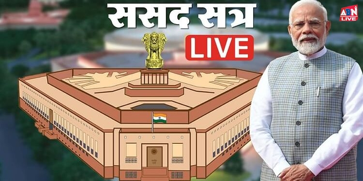 Parliament Session Live: संसद में ED-CBI के दुरुपयोग, नीट और अग्निपथ पर टकराव के आसार; विपक्ष करेगा प्रदर्शन