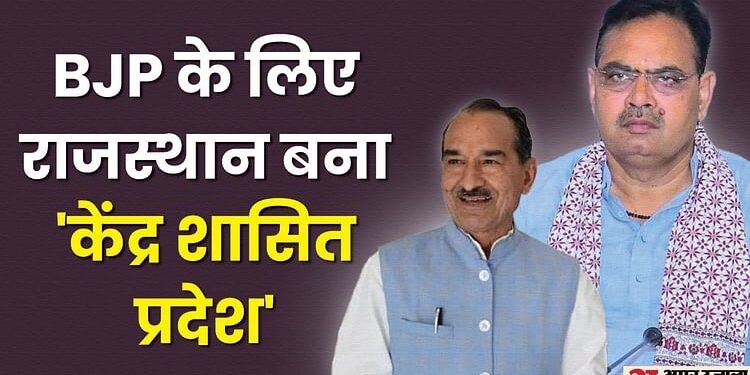 Rajasthan : सत्ता और संगठन को साधने का ‘मोदी फार्मूला’, दोनों जगह पहली बार समान कद के लोग और कमान दिल्ली में