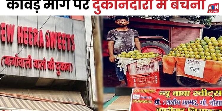 UP Nameplate Controversy: नाम ने छीना काम... हिंदू-मुस्लिम मालिकों ने कर्मचारियों को नौकरी छोड़ने के लिए कहा