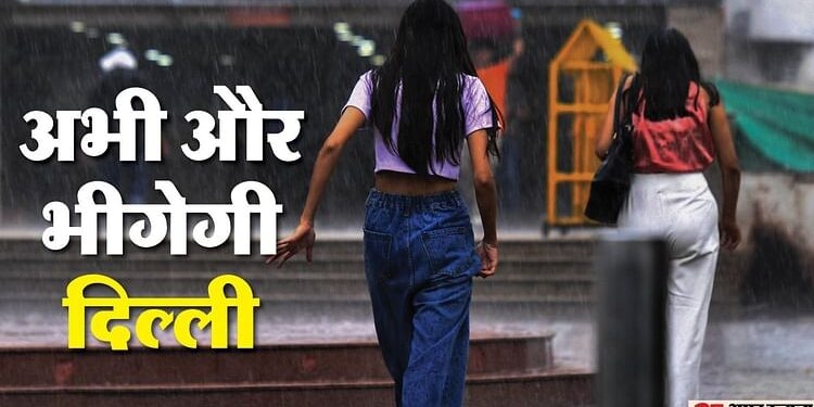 Weather: बारिश के बावजूद उमस से नहीं राहत, रविवार को भी दिल्ली में बरसेंगे बदरा; NCR में नोएडा की हवा सबसे साफ