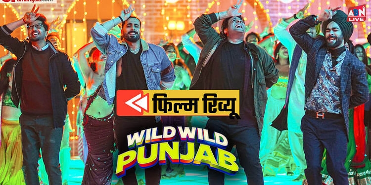 Wild Wild Punjab Review: लव रंजन की कॉमेडी फैक्ट्री से निकला सस्ता ओटीटी प्रोडक्ट, फिर वही कहानी, फिर वही माल