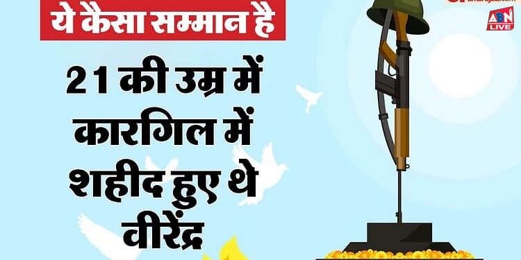 पूरे परिवार को चबाने पड़े लोहे के चने: 10 बार हुई फाइल गुम, 24 साल बाद कारगिल शहीद परिवार को मिला प्लॉट