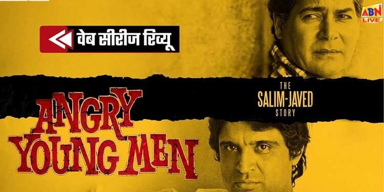 Angry Young Men Review: किसी दुश्मन के बेटे को मोहब्बत की नजर से देखा? अगर नहीं, तो फिर ये रिव्यू मत पढ़िए