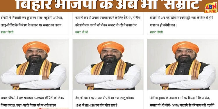 Bihar BJP Website: भाजपा के सम्राट अब तक सीएम नीतीश कुमार पर हमलावर! बिहार में पार्टी के नए अध्यक्ष अब भी गायब