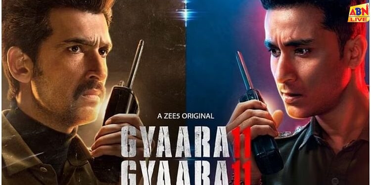 Gyaarah Gyaarah: जी5 की सीरीज 'ग्यारह ग्यारह' ने तोड़े सारे रिकॉर्ड, बना साल का सबसे ज्यादा देखा जाने वाला शो