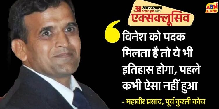 Interview: पूर्व कोच महावीर बोले- विवादों के चलते तैयारियों में कमी रही नहीं तो कुश्ती में चार-पांच पदक और आते