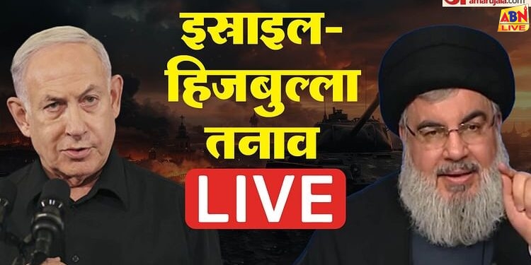 Israel-Hezbollah Conflict Live: इस्राइल के हवाई हमलों से बौखलाया हिजबुल्ला, जवाब में दागे 300 से अधिक रॉकेट