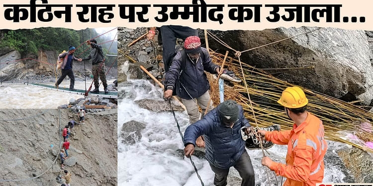 Kedarnath: रेस्क्यू का छठा दिन...धाम में मौसम खराब, पैदल मार्ग से ही 150 लोगों को भीमबली किया रवाना, तस्वीरें