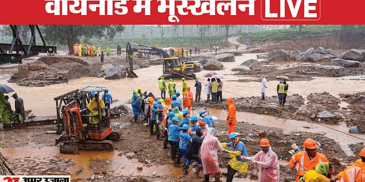 Wayanad Landslide Live: बचाव कर्मी मलबे में जीवित लोगों और शवों को तलाशने में जुटे; पुल निर्माण के बाद आई तेजी