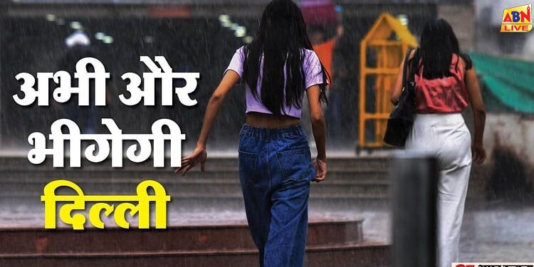 Weather Alert: दिल्ली में पूरे सप्ताह होगी बारिश, जारी हुआ अलर्ट; साफ हवा में सांस ले रहे राजधानी में लोग