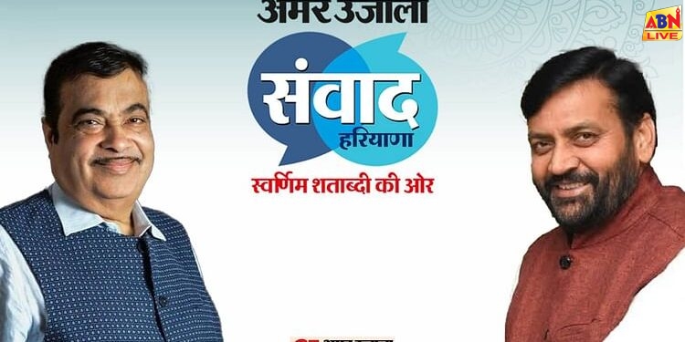 अमर उजाला संवाद: दो सितंबर को गुरुग्राम में देश की जानी-मानी हस्तियां करेंगी हरियाणा के विकास पर मंथन