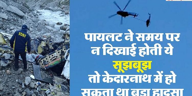 आसमान से गिरा, जमीन पर चकनाचूर: MI-17 से गिरा हेलिकॉप्टर, पायलट ने समय रहते लिया अहम फैसला, टला बड़ा हादसा