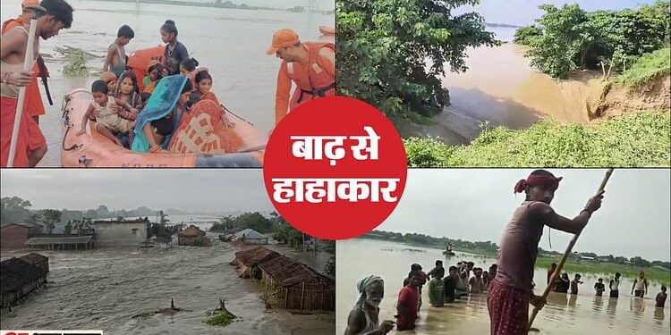 Bihar Flood Updates: बिहार के 200 गांवों में बाढ़, ढाई लाख से अधिक लोग प्रभावित; अब तक सात तटबंध ध्वस्त