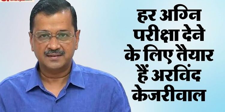 Delhi Politics : आज जनता की अदालत में जाएंगे केजरीवाल, आप का दावा- जंकर मंतर पर पूरी दिल्ली से आएंगे लोग