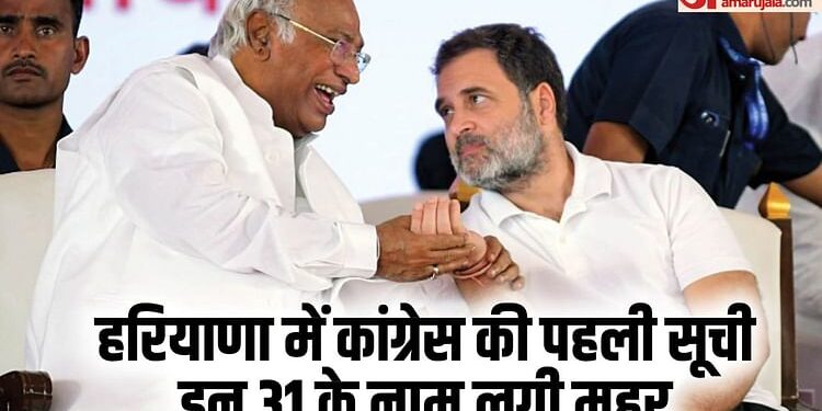 Haryana Congress Candidates List: कांग्रेस ने जारी की 31 उम्मीदवारों की सूची, 28 मौजूदा विधायकों पर भरोसा कायम